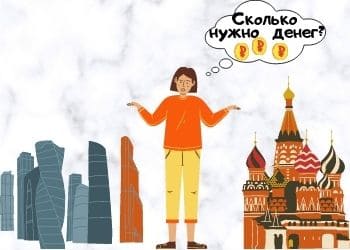 Сколько стоит выходной день в Москве